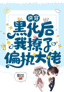 Quick Travel: after Turning Black, I Flirted with a Paranoid Boss