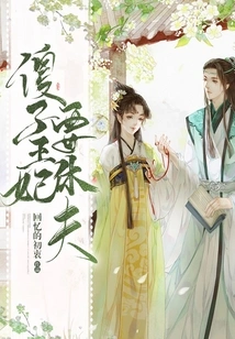 The Idiot Princess Wants to Divorce Her Husband