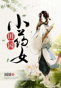 Pastoral Medicine Girl