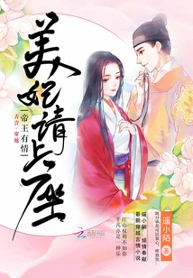 The Emperor's Beautiful Concubine Please Take a Seat