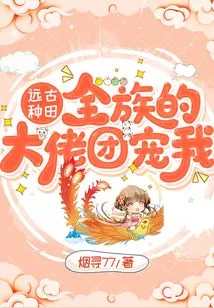 Ancient Farming: All the Bosses of the Clan Dote on Me