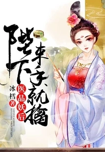 The Demon Queen of Medical Products: Your Majesty, I Will Capture You Without Any Help