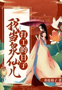 The Days When I Was Working as Quan Xian'er