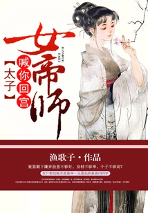 Empress Master, the Prince Calls You to Return to the Palace