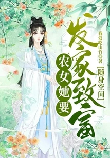 Portable Space: Farm Girl Wants to Make a Fortune