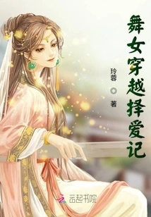 Dancing Girl Time Travel and Choosing Love