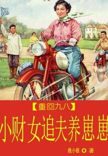 Back in 1998, the Rich Girl Chased Her Husband and Raised a Baby