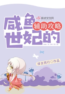 Xianyu Shifei's Auxiliary Strategy