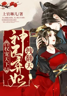 Power to Pamper the World: Miracle Doctor Abandoned His Concubine and Turned the World Upside Down