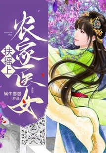 Farmer's Doctor Girl Fuyao (part 1)