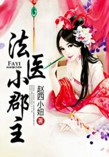 Forensic Little Princess