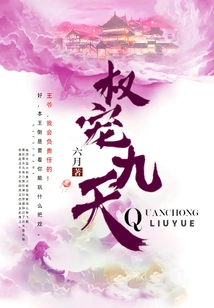 Quan Chong Jiutian
