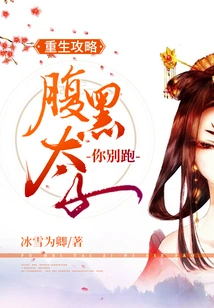 Rebirth Strategy, the Shady Prince, Don't Run Away