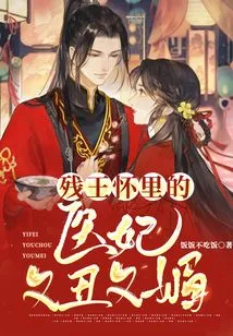 The Medical Concubine in the Crippled King's Arms is Both Ugly and Charming