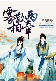 The Fog Disperses and the Two Are Linked Together