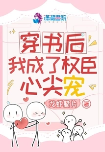 After Wearing the Book, I Became the Favorite of Powerful Ministers