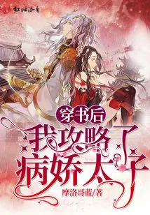 After Reading the Book, I Conquered the Yandere Prince