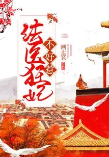 The Mad Forensic Concubine is Not Easy to Mess With