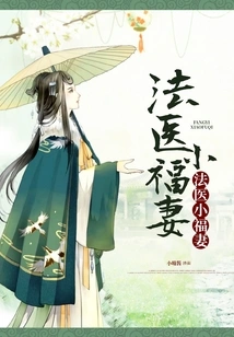 Forensic Doctor's Little Lucky Wife