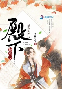 Your Highness, the Concubine is Back, You Have No Choice