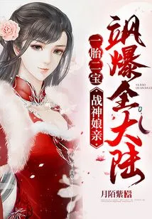 One Child and Two Children: the Goddess of War's Mother-in-law's Marriage is Popular Across the Continent