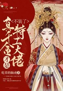 If You Don't Pretend to Be a Real Daughter, Then You Are the Boss of the Secret Service