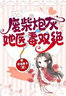 Useless Cannon Fodder, She is a Master of Medicine and Poisoning