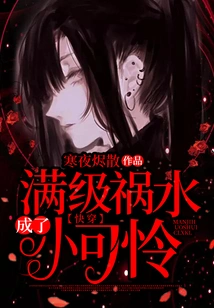 [quickly Wear] the Disaster at Full Level Has Become a Little Pitiful Thing