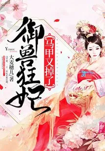 The Vest of the Beast-controlling Concubine Fell Off Again