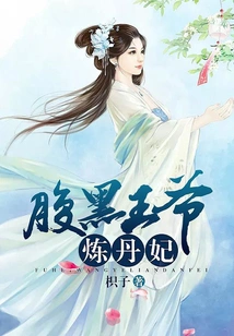 The Evil Prince and His Alchemy Concubine