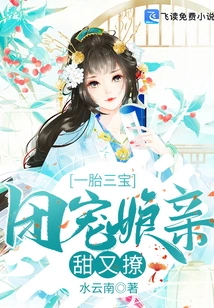 Three Treasures in One Pregnancy: the Sweet and Flirty Mother-in-law