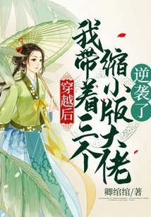 After Traveling Through Time, I Took Three Scaled-down Versions of the Bosses to Counterattack