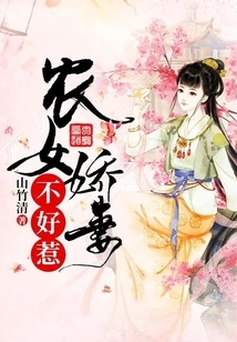 Peasant Girl and Spoiled Wife Are Not Easy to Mess With