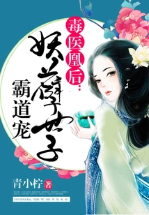 Poison Doctor Phoenix Queen: the Domineering Favor of the Evil Prince