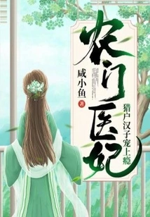 Farmer's Doctor Concubine: Orion's Man is Addicted to Pampering