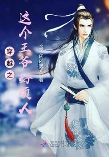 This Prince in Time Travel is so Annoying