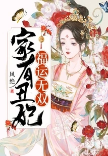 There is an Ugly Concubine in the Family and Unparalleled Luck