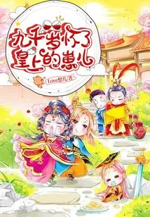 Nine Thousand Years Old, Pregnant with the Emperor's Child