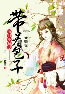 The Lucky Wife of a Peasant Family: It's Easy to Make Money with Steamed Buns