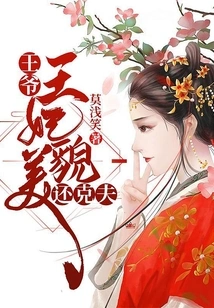 Your Majesty, the Princess is Beautiful and Still a Husband