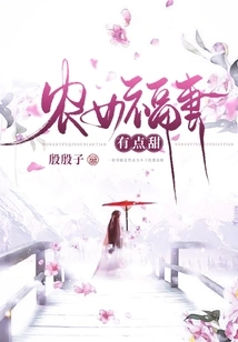 The Peasant Girl's Lucky Wife is a Bit Sweet