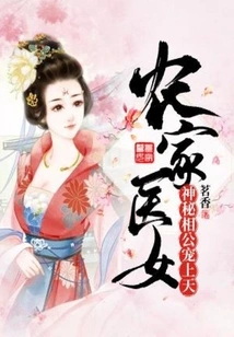 Farmer Doctor Girl: Mysterious Husband-in-law Dotes on God