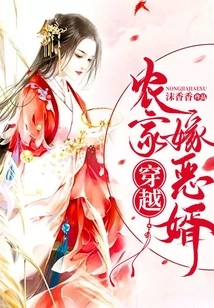 Traveling Through a Farmhouse to Marry an Evil Son-in-law