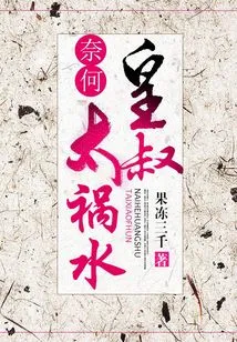 But the Emperor's Uncle Was Too Troublesome