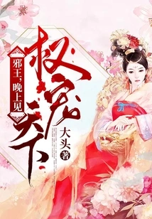 Power to Spoil the World: Evil King, See You Tonight