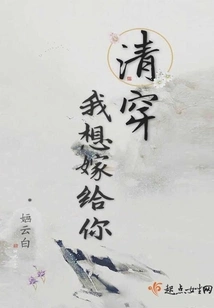 Qingchuan I Want to Marry You