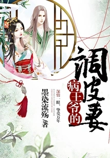 The Naughty Wife of the Sick Prince