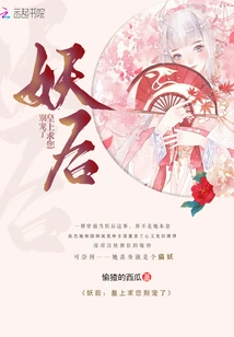 Demon Queen: Your Majesty, Please Stop Favoring Me