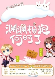 When Did Yuanyuan Embrace Each Other?