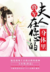 General: Madam is in Your Body